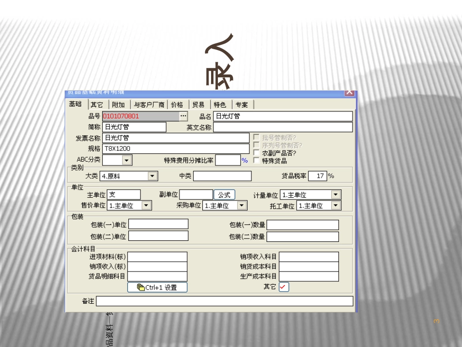 ERP培训--精编版(1)_第3页