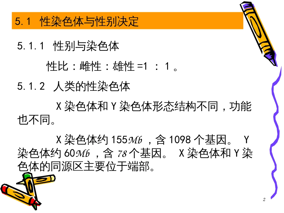 5连锁遗传分析_第2页