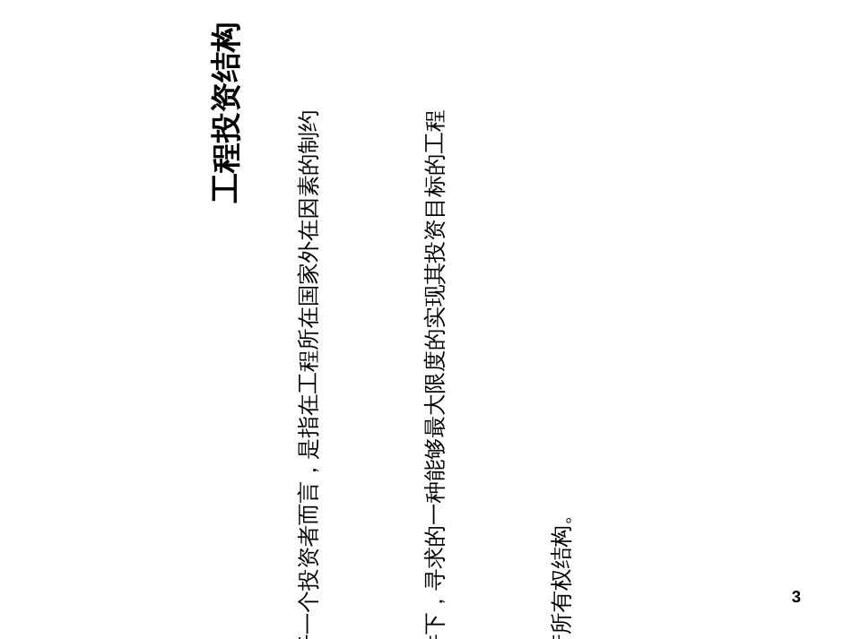 5项目投资结构_第3页