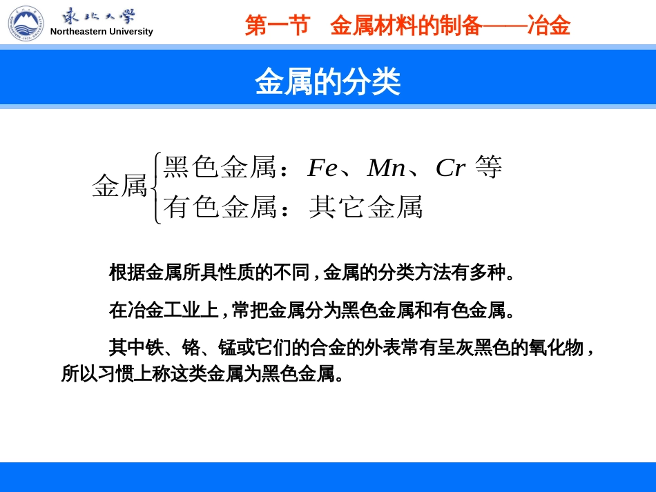 1第三讲材料的制备方法(2)金属材料制备(1冶金)_第2页