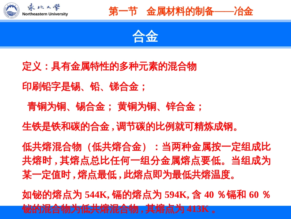 1第三讲材料的制备方法(2)金属材料制备(1冶金)_第3页