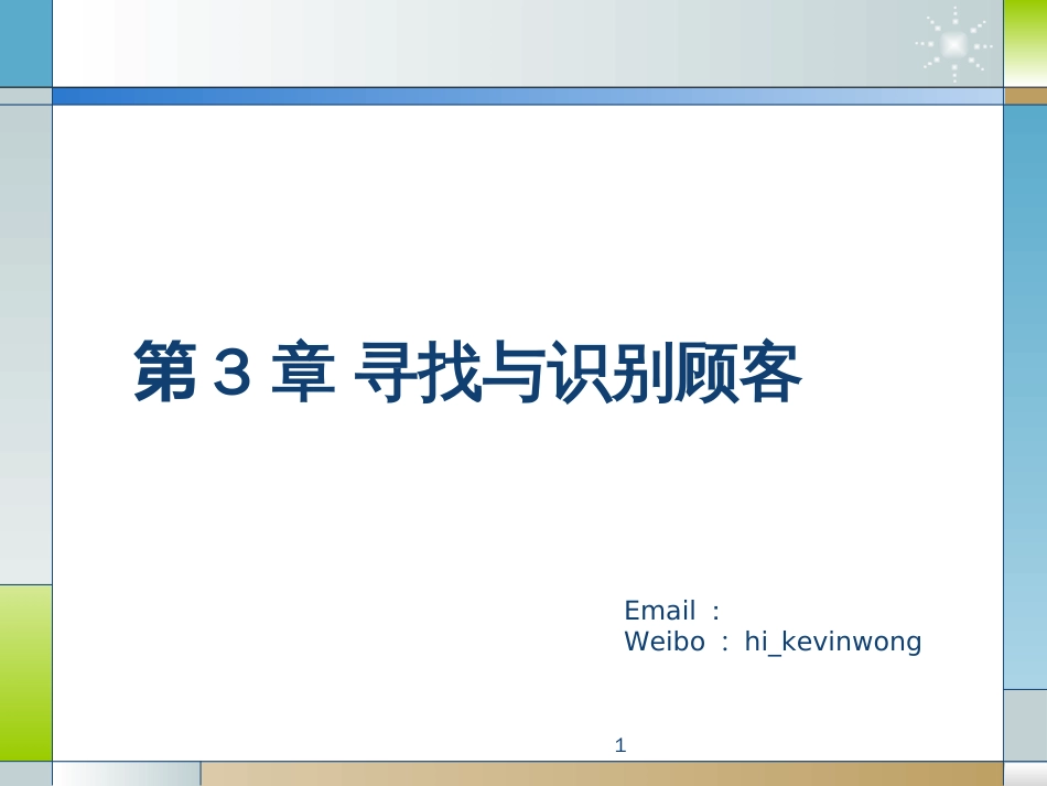 31引言开篇及准客户的寻找_第1页