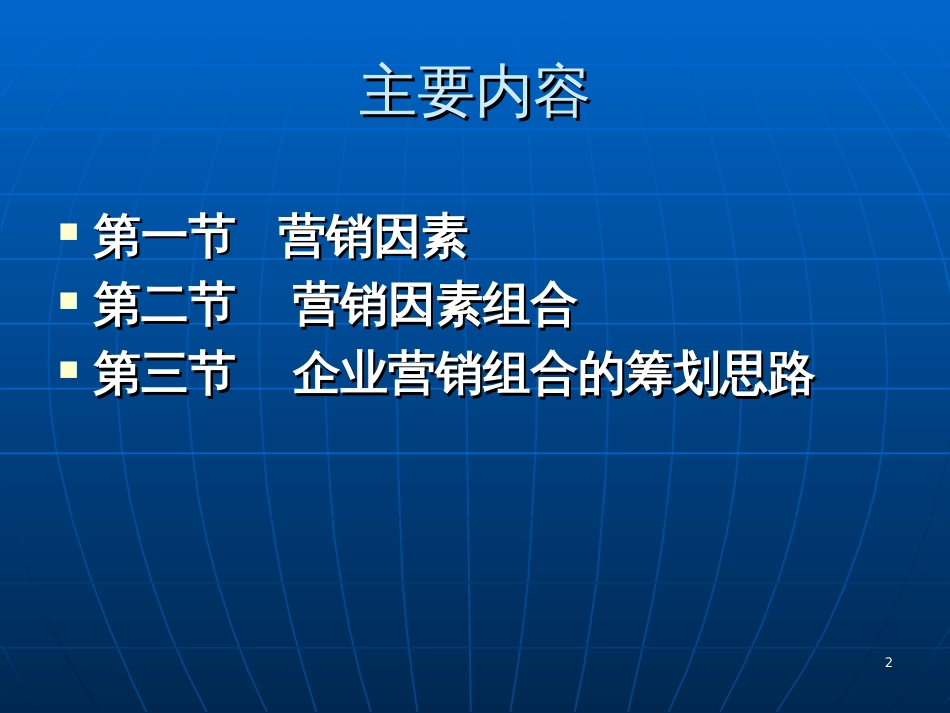 6营销战术策划_第2页