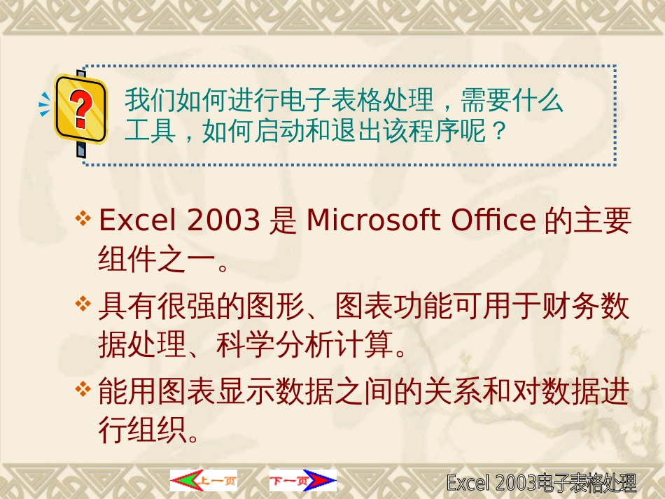 Excel2003电子表格处理_第2页