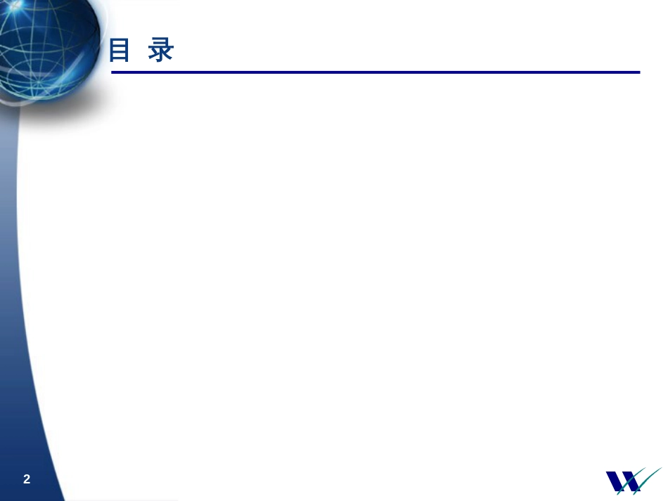 441华信惠悦民生银行人力资源规划_第2页