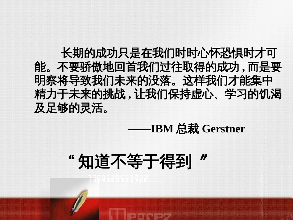 《建立一个具有竞争力的营业部__成功信念、增员选材_第2页