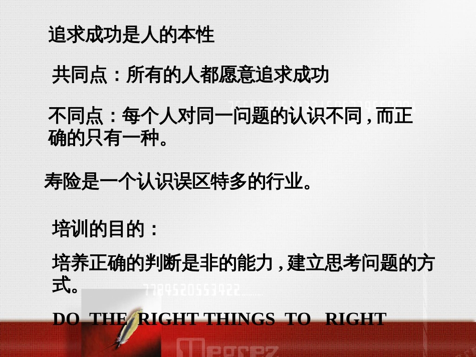 《建立一个具有竞争力的营业部__成功信念、增员选材_第3页