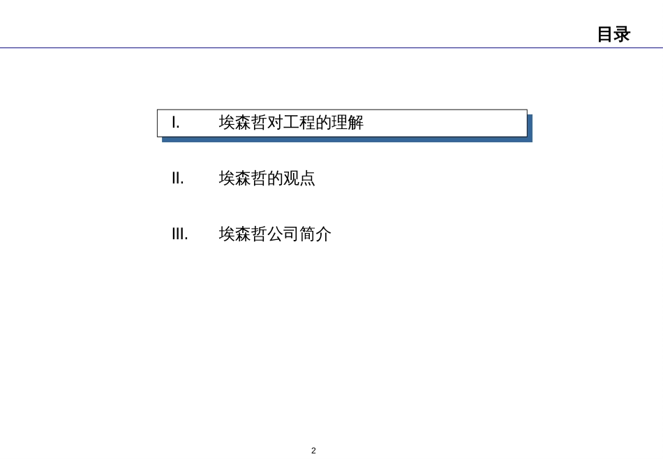 194埃森哲给深圳机场的战略建议书清华汉魅_第2页