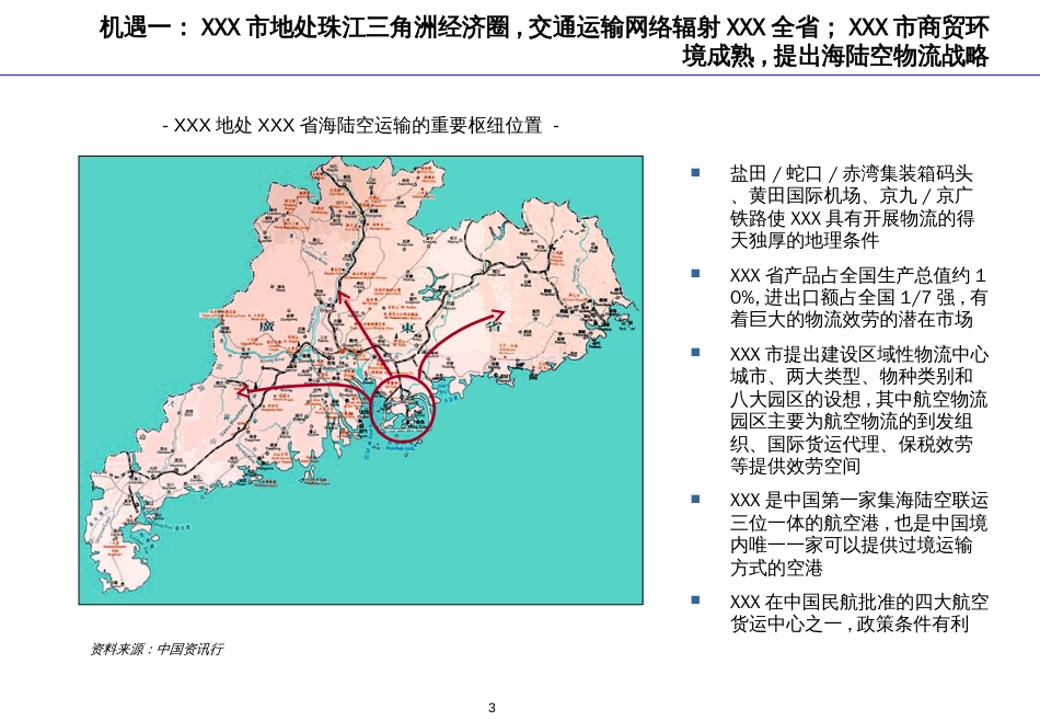 194埃森哲给深圳机场的战略建议书清华汉魅_第3页