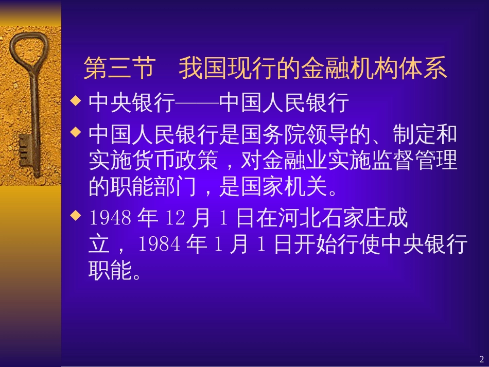 5.银行信贷与结算_第2页