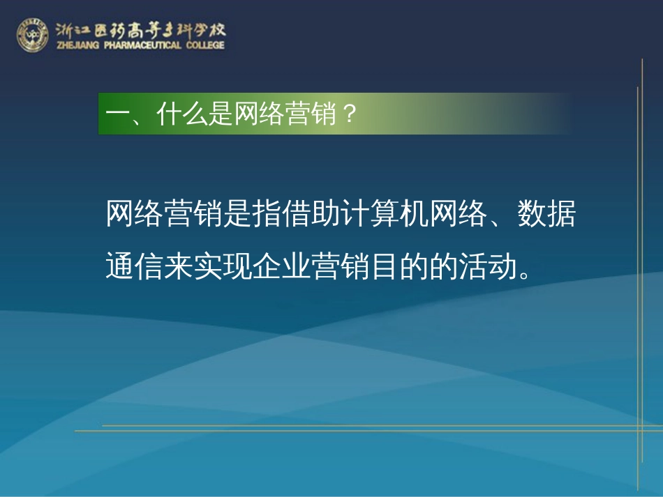 3YYec-运作体系5-网络营销基础知识_第2页