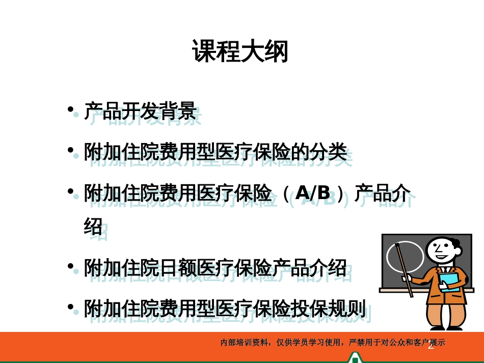 11-平安附加住院费用型医疗保险产品介绍(不含健享人生)_第2页