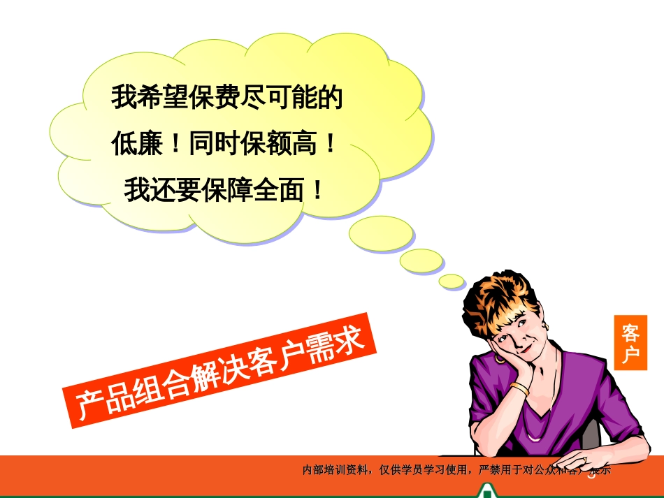 11-平安附加住院费用型医疗保险产品介绍(不含健享人生)_第3页