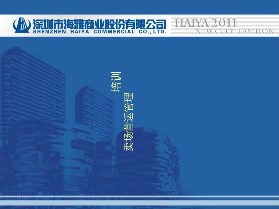 A1卖场营运管理_第1页