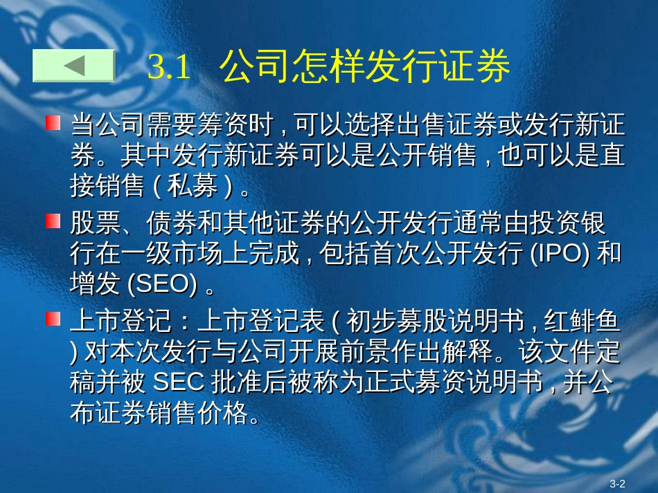 ch03证券是如何交易的_第2页