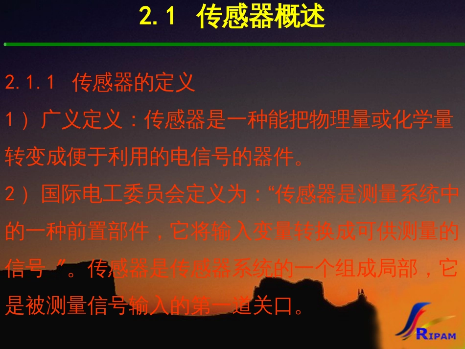 2安全监测监控原理与仪表_第2页