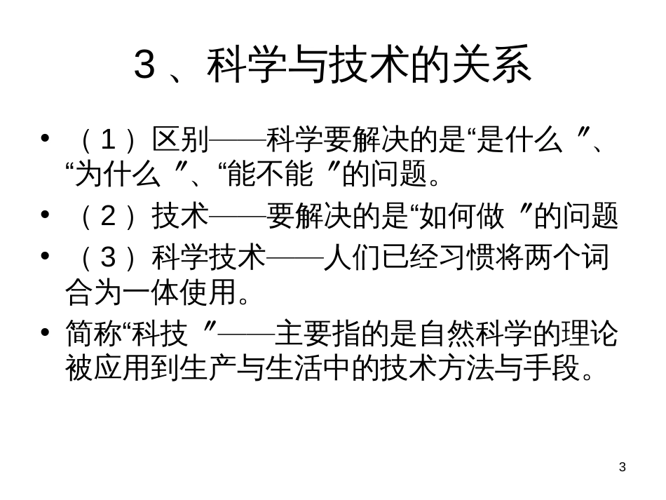 19法律与科技1_第3页