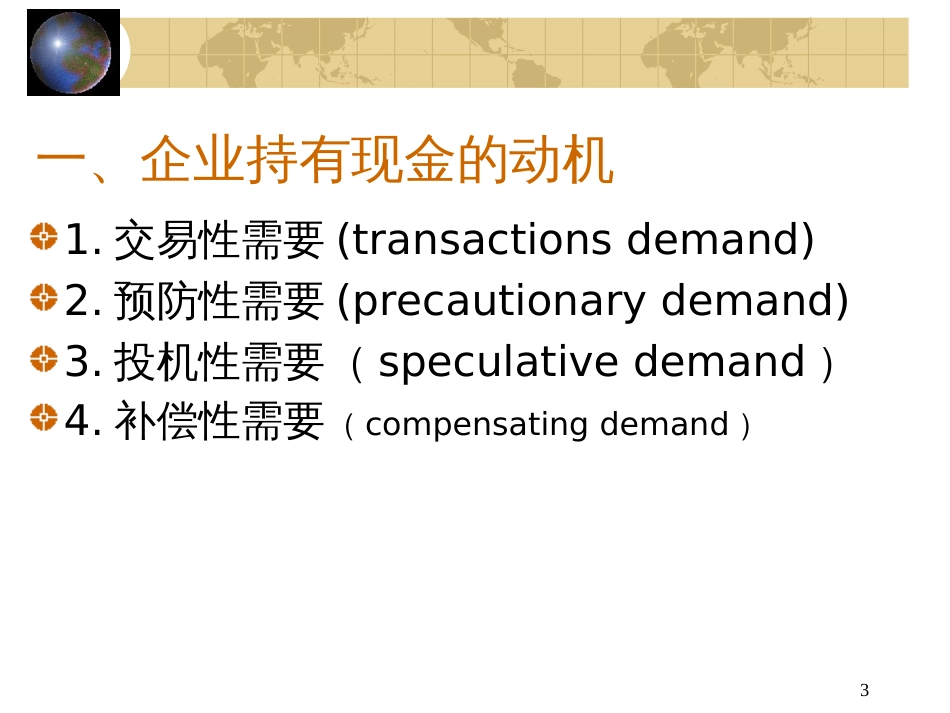 11章(流动资产)_第3页
