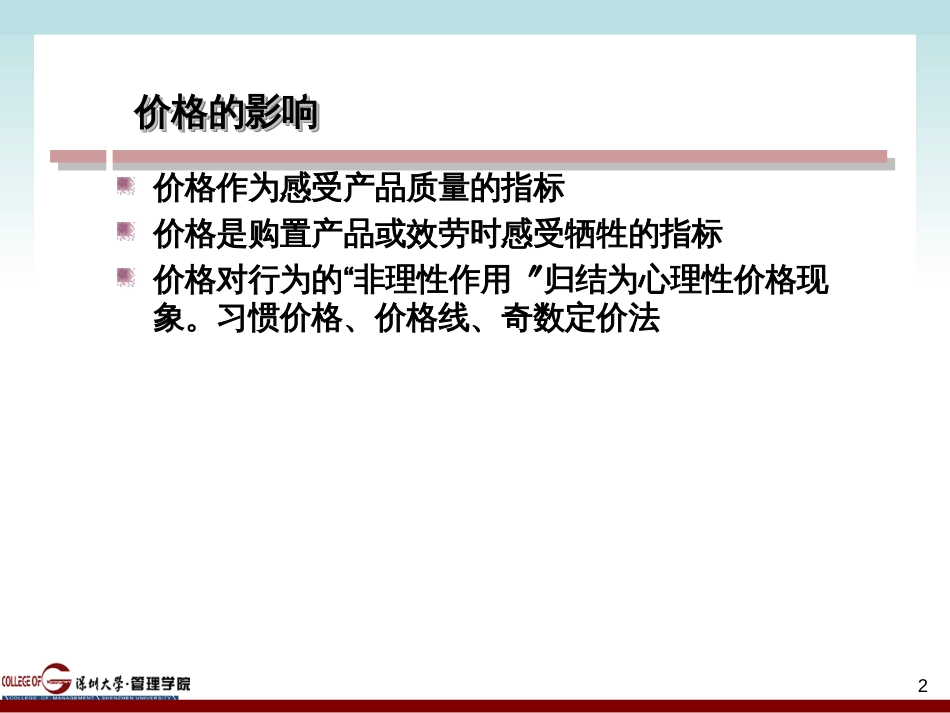 5细分定价策略_第2页