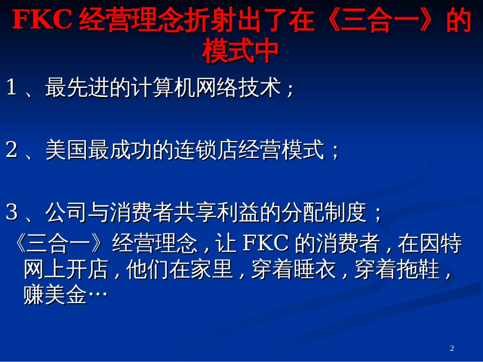 FKC经营理念_第2页