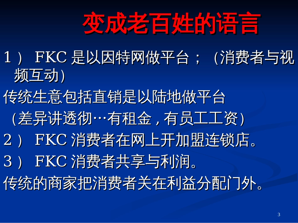 FKC经营理念_第3页