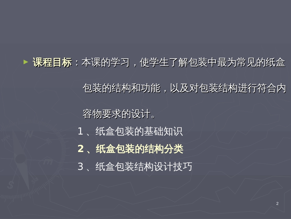 3_纸盒包装结构设计(PPT53页)_第2页