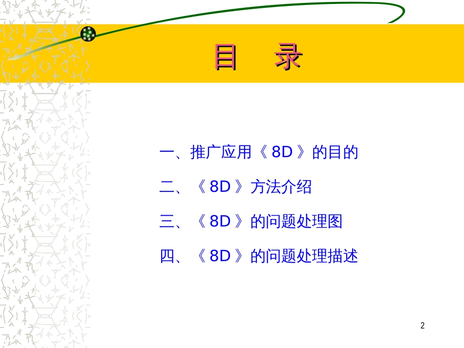 8D方法介绍(1)_第2页