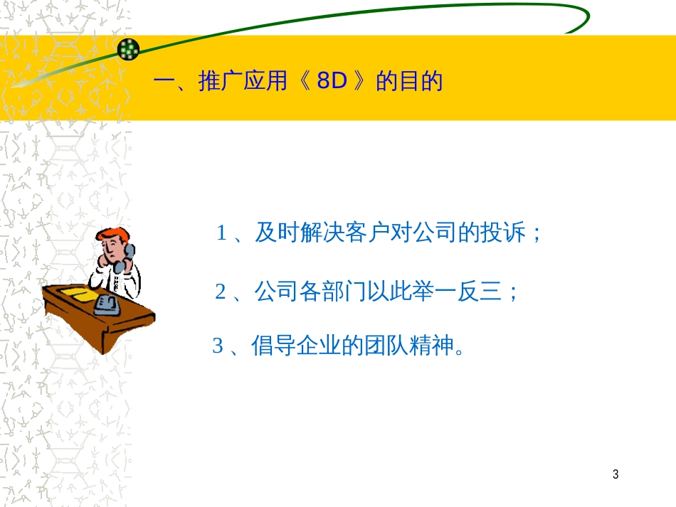 8D方法介绍(1)_第3页