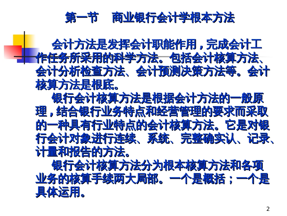 BB大学--金融企业会计2(PPT 174)商业银行会计学_第2页