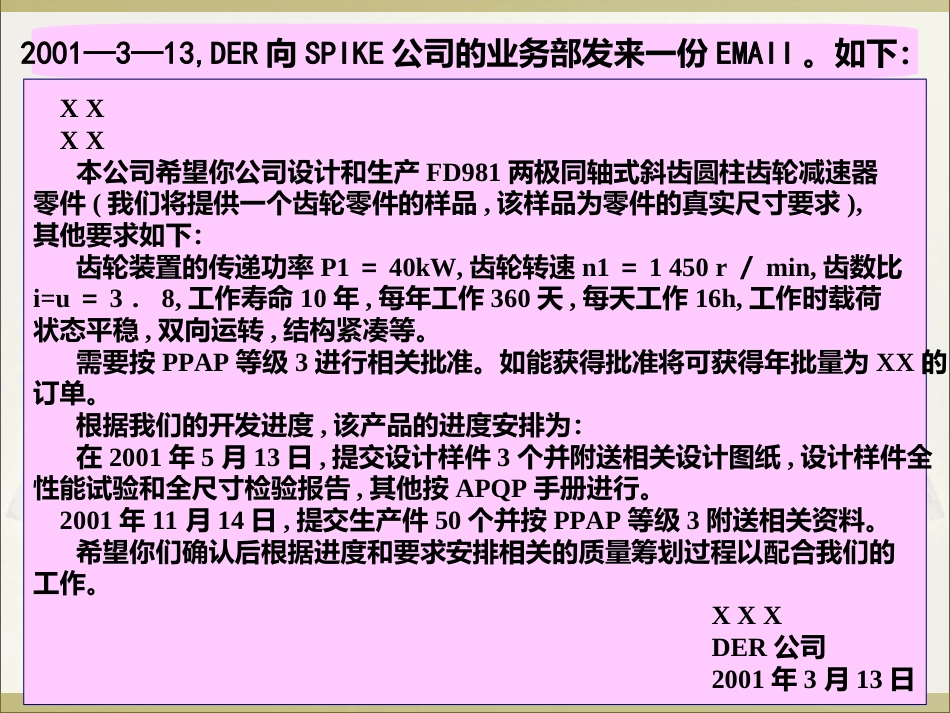 APQP经典机械案例(PPT54页)_第3页