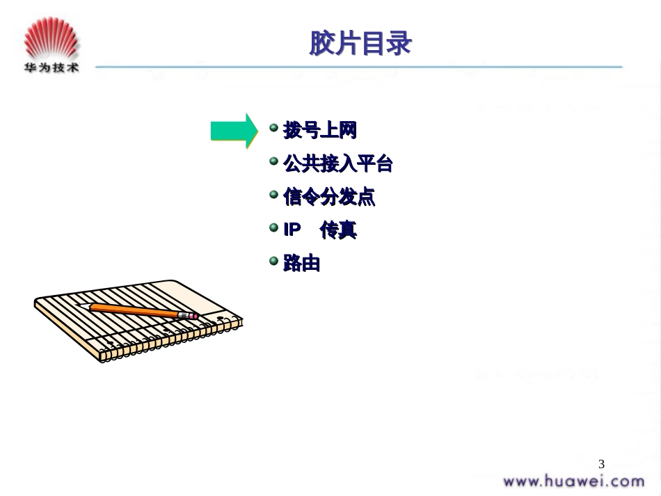 DA1302业务功能(R001)_第3页