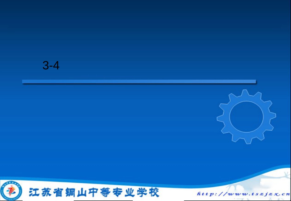 3-4制作个人简历_第1页