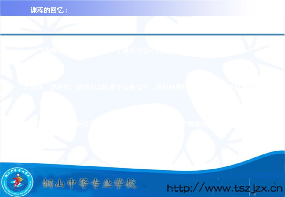 3-4制作个人简历_第3页