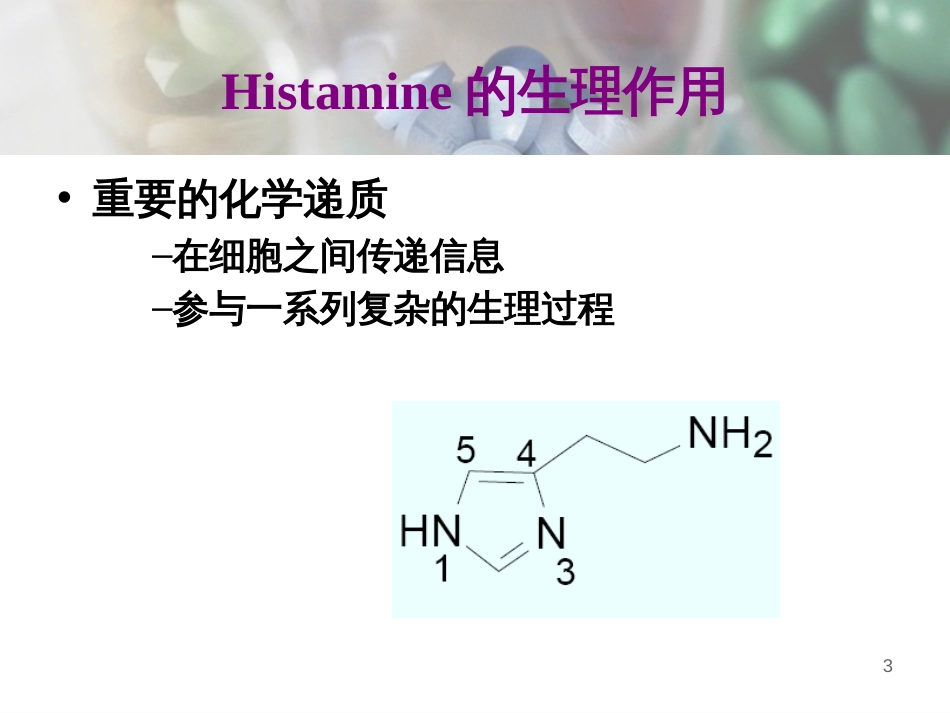 11组胺受体拮抗剂及抗过敏药和抗溃疡药_第3页