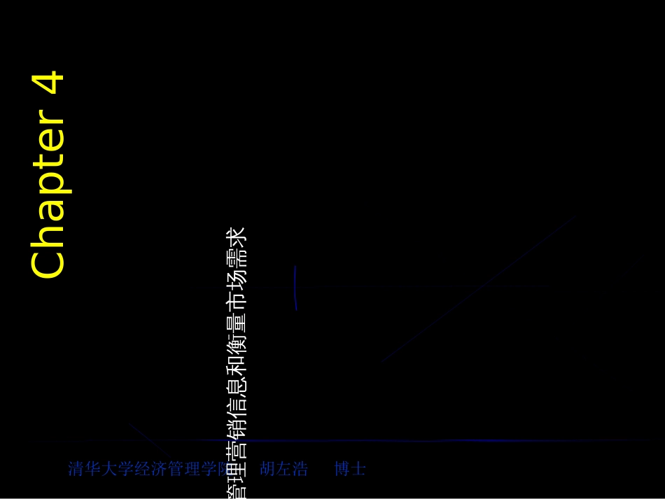 4(管理营销信息和衡量市场需求)_第1页