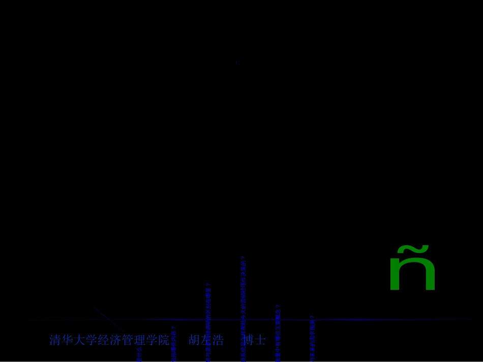 4(管理营销信息和衡量市场需求)_第3页