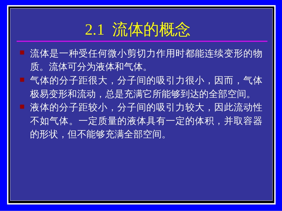 2_矿内空气动力学基础_第3页