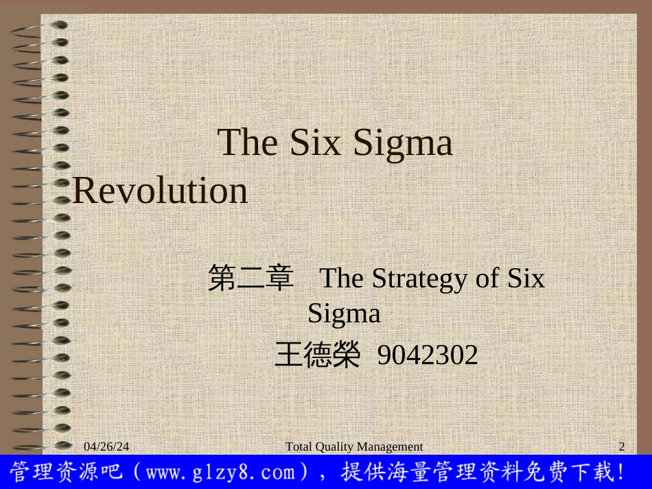 6 sigma培训 经典3_第2页