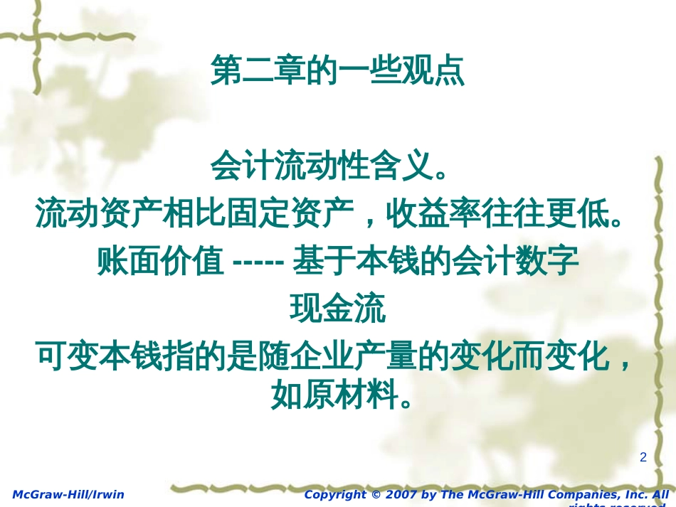3-财务报表分析_第2页