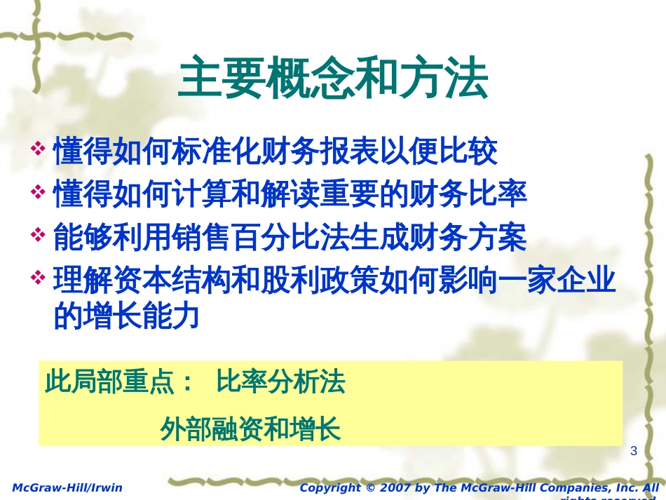 3-财务报表分析_第3页