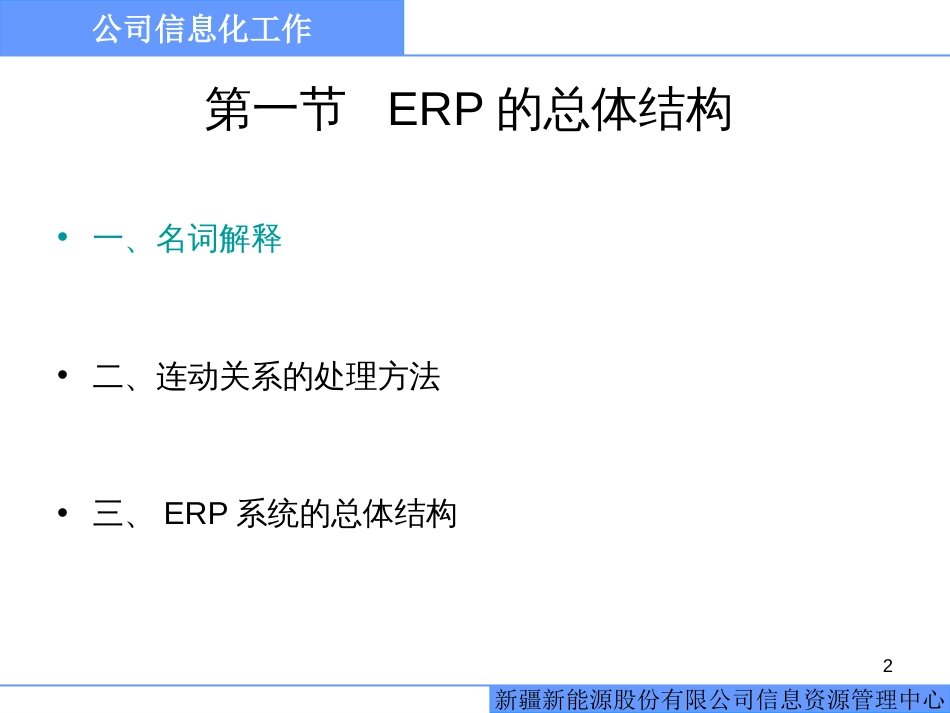 ERP---ERP工作原理(PPT200页)_第2页