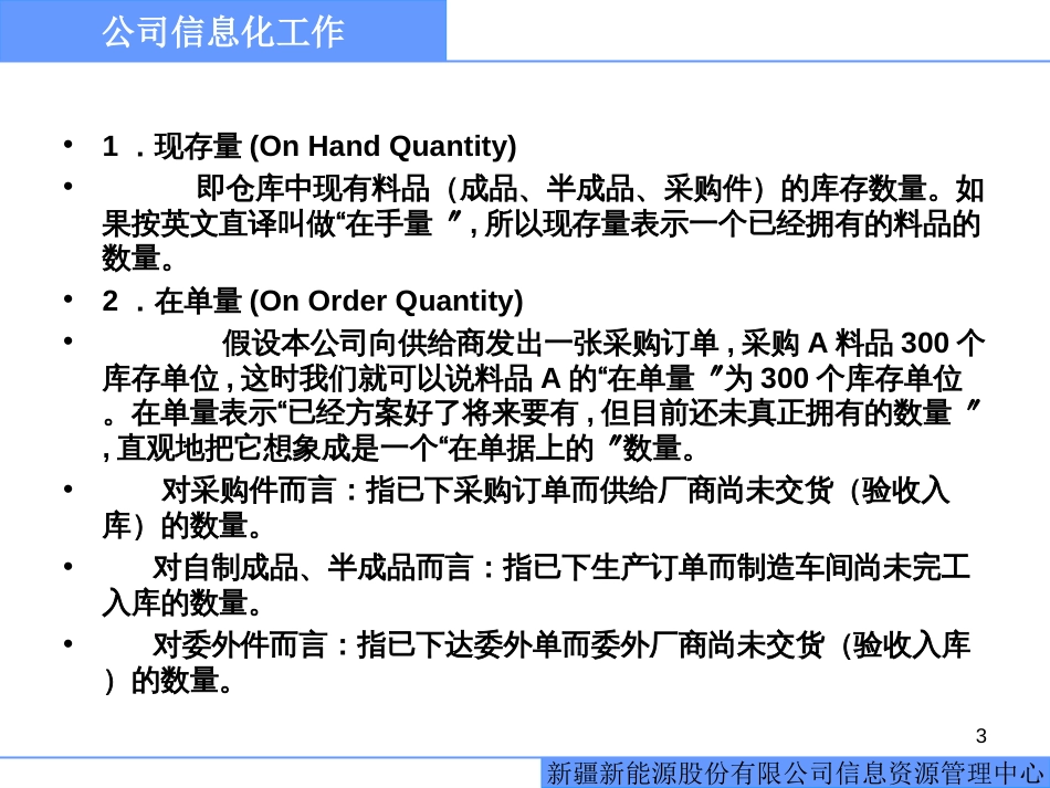 ERP---ERP工作原理(PPT200页)_第3页