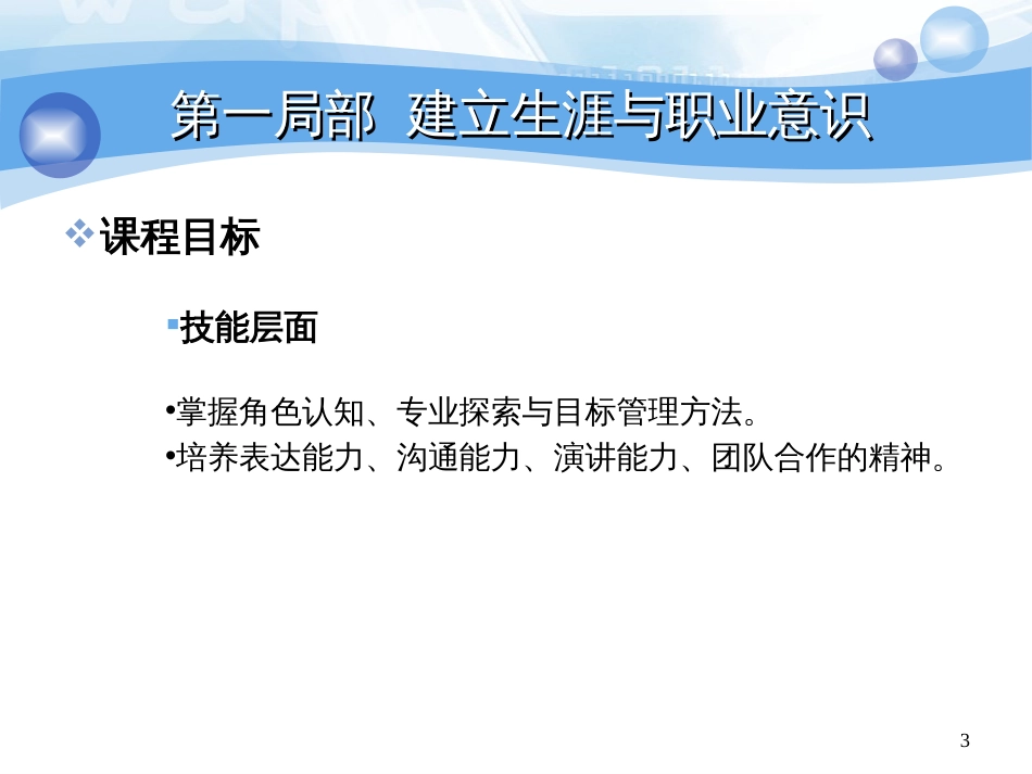 《职业生涯规划与管理理论》PPT课件_第3页