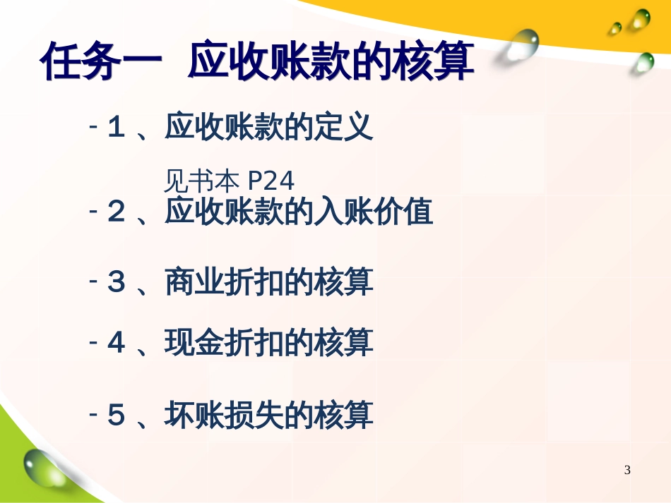 3应收及预付款项_第3页