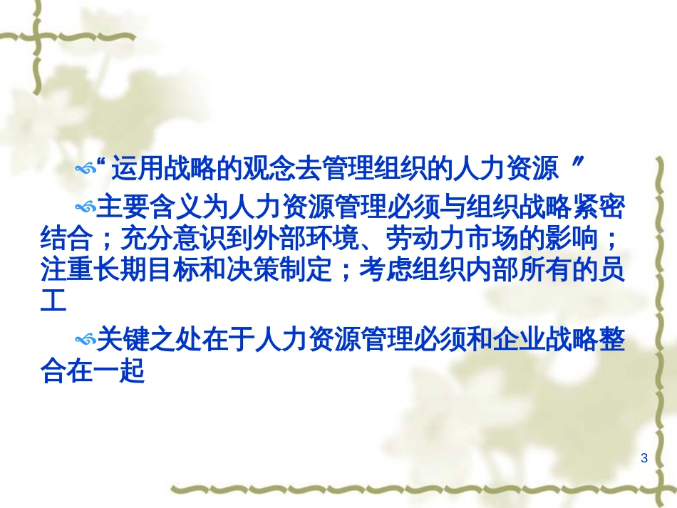 afterTANG战略性培训与开发_第3页
