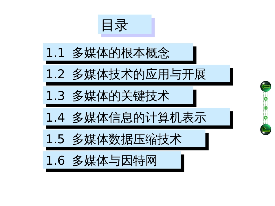 01多媒体基础_第3页