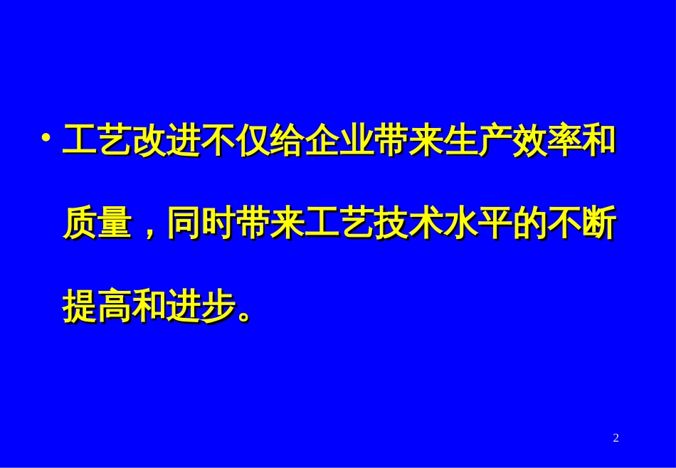 7-SMT工艺技术改进通孔元件再流焊工艺及部分问题解决_第2页