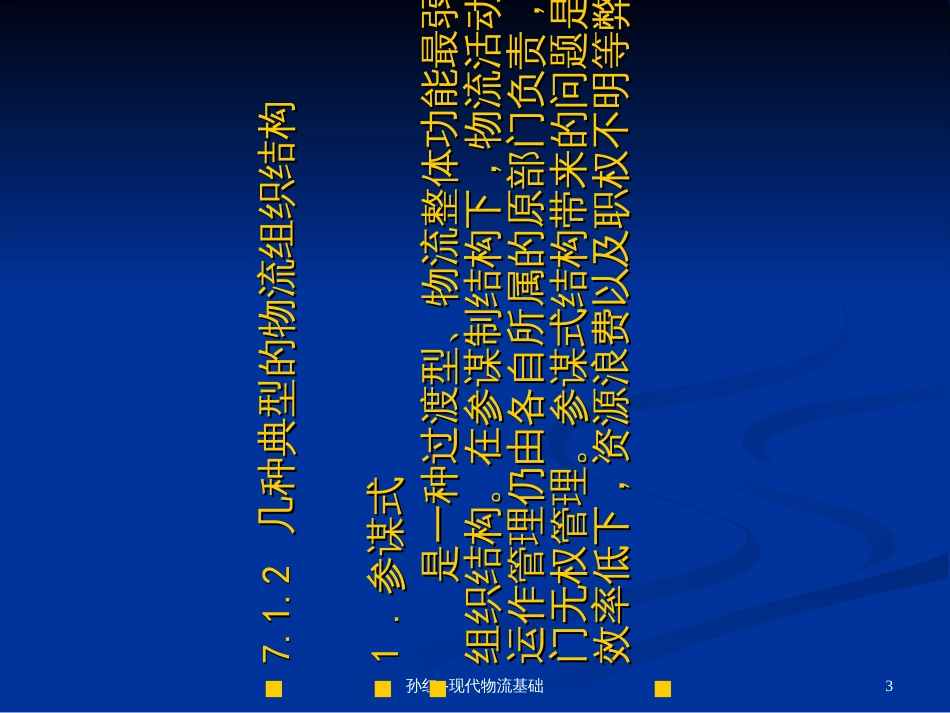 7物流组织与控制_第3页