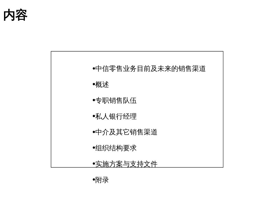 ald_0116_迅速改善中信银行零售业绩方案_第2页