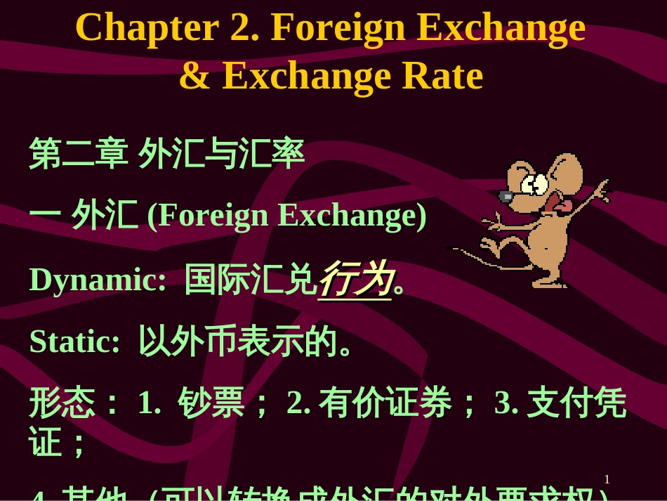 _ExchangeRate(国际金融国家级课程上海金融学院)_第1页